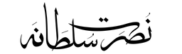 Nusratsultana